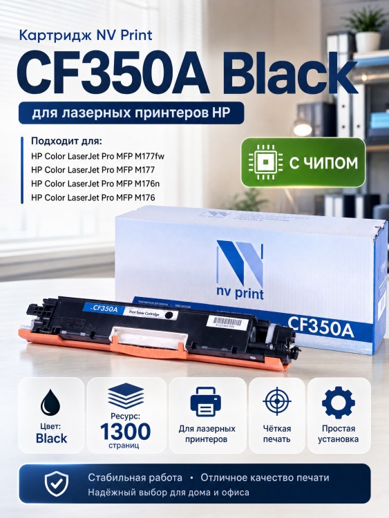 Картридж NV Print CF350A Черный для принтеров HP LaserJet Color Pro M176n/ M177fw, 1300 страниц
