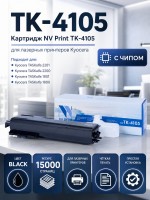 Картридж NV Print TK-4105 для принтеров Kyocera TASKalfa 1800/ 1801/ 2200/ 2201, 15000 страниц