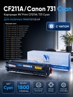 Картридж NV Print CF211A/ 731 Голубой для принтеров HP LaserJet Color Pro M251n/ M251nw/ M276n/ M276nw/ Canon LBP-7100Cn/ 7110Cw, 1800 страниц