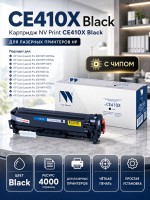 Картридж NV Print CE410X Черный для принтеров HP LaserJet Color M351a/ M375nw/ M451dn/ M451dw/ M451nw/ M475dn/ M475dw, 4000 страниц