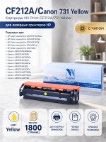 Картридж NV Print CF212A/ 731 Желтый для принтеров HP LaserJet Color Pro M251n/ M251nw/ M276n/ M276nw/ Canon LBP-7100Cn/ 7110Cw, 1800 страниц