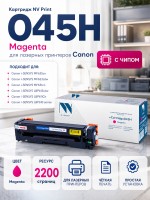 Картридж NV Print 045H Пурпурный для принтеров Canon i-SENSYS LBP611Cn/ LBP613Cdw/ MF631Cn/ MF633CDW/ MF635Cx, 2200 страниц