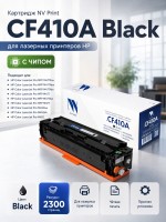 Картридж NV Print CF410A Черный для принтеров HP LaserJet Color Pro M377dw/ M452nw/ M452dn/ M477fdn/ M477fdw/ M477fnw, 2300 страниц