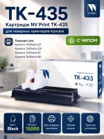 Картридж NV Print TK-435 для принтеров Kyocera TASKalfa 180/ 181/ 220/ 221, 15000 страниц