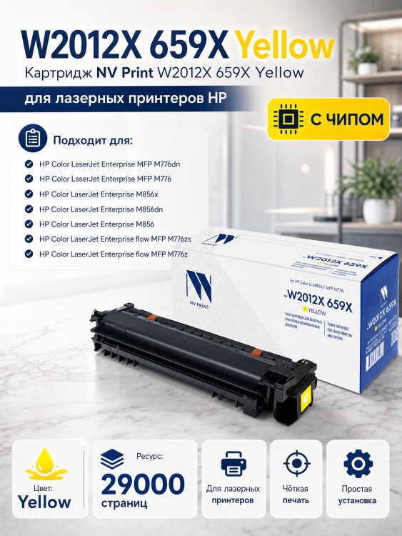 Картридж NV Print HP W2012X (659X) (NV-W2012X-659X-Y) для HP Color LaserJet Enterprise M856/ M776/ M776z, жёлтый, 29000 стр.