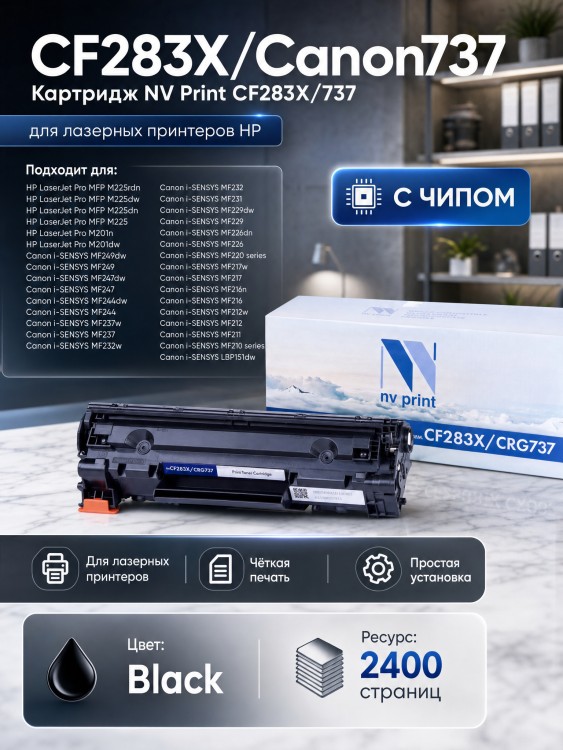 Картридж NV Print CF283X/ Canon737 для принтеров HP LaserJet Pro M201dw/ M201n/ M225dw/ M225rdn/ Canon i-SENSYS MF211/ 212/ 216/ 217/ 226/ 229, 2200 страниц Картридж NV Print CF283X/ Canon737 для принтеров HP LaserJet Pro M201dw/ M201n/ M225dw/ M225rdn/ Canon i-SENSYS MF211/ 212/ 216/ 217/ 226/ 229, 2200 страниц