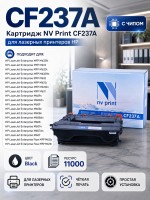 Картридж NV Print NV-CF237A для принтеров HP LaserJet Enterprise M607dn/ M607n/ M608dn/ M608n/ M608x/ M609dn/ M609x/ M631h/ M631dn/ M631z/ M632z/ M632fht, 11000 страниц