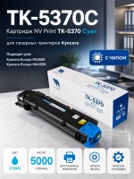 Картридж NV Print TK-5370С Голубой для Kyocera ECOSYS PA3500cx/ MA3500cix/ MA3500cifx, голубой, 5000 стр.