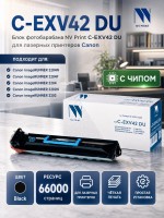 Фотобарабан NV Print C-EXV42 DU для принтеров Canon iR 2202/ 2204, 66000 страниц