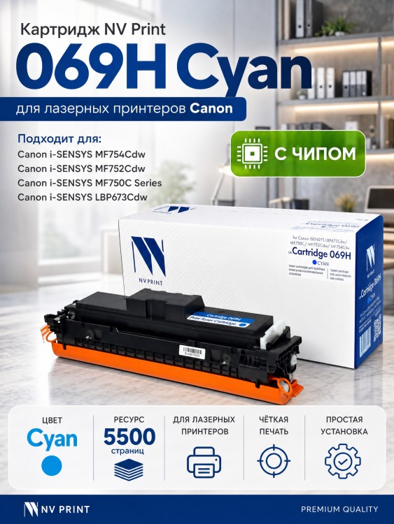 Картридж NV Print 069HC (NV-069HC) Cyan для Canon i-SENSYS LBP673Cdw/ MF750C/ MF752Cdw/ MF754Cdw, голубой, увеличенный, 5500 стр. Картридж NV Print 069HC (NV-069HC) Cyan для Canon i-SENSYS LBP673Cdw/ MF750C/ MF752Cdw/ MF754Cdw, голубой, увеличенный, 5500 стр.