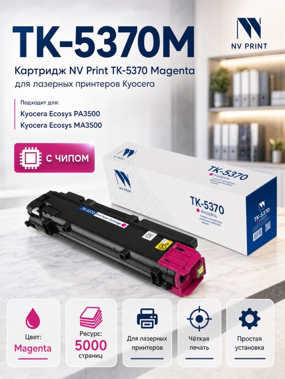 Картридж NV Print TK-5370M Пурпурный для Kyocera ECOSYS PA3500cx/ MA3500cix/ MA3500cifx, пурпурный, 5000 стр. Картридж NV Print TK-5370M Пурпурный для Kyocera ECOSYS PA3500cx/ MA3500cix/ MA3500cifx, пурпурный, 5000 стр.