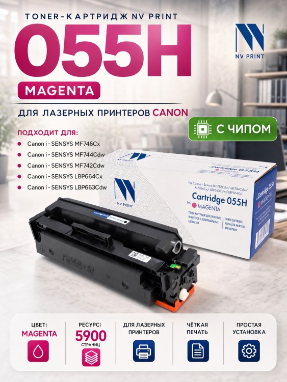 Картридж NV Print 055HM (NV-055HM) для Canon i-Sensys LBP663Cdw/ LBP664Cx/ MF742Cdw/ MF744Cdw/ MF746Cx, пурпурный, увеличенный, 5900 стр.