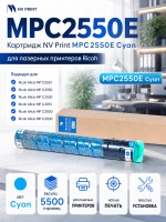 Картридж NV Print MPC2550E Cyan для принтеров Ricoh Aficio MP C2051/ C2551/ C2050/ Lanier LD 625C/ 620C, 5500 страниц