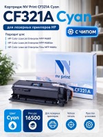 Картридж NV Print CF321A Голубой для принтеров HP LaserJet Color M680dn/ M680f/ M680z, 16500 страниц