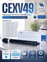 Картридж NV Print Canon C-EXV49 Cyan для принтеров iR ADV C3320/ 3320i/ 3325i/ 3330i/ 3530i/ 3525i/ 3520i, 19000 копий