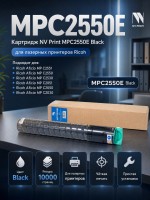 Картридж NV Print MPC2550E Black для принтеров Ricoh Aficio MP C2051/ C2551/ C2050/ C2050/ C2551/ Lanier LD 625C/ 620C, 10000 страниц