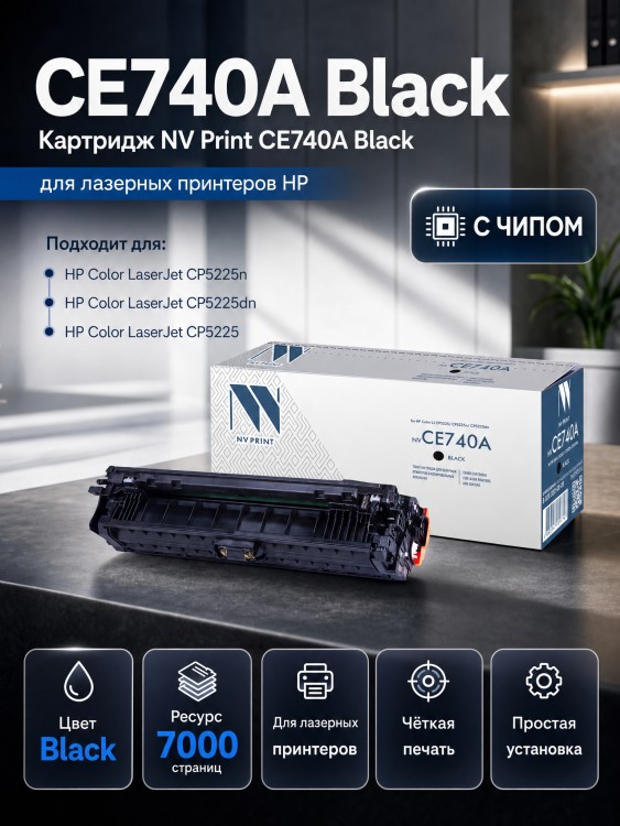 Картридж NV Print CE740A Черный для принтеров HP LaserJet Color CP5220/ CP5225/ CP5225dn/ CP5225n, 7000 страниц Картридж NV Print CE740A Черный для принтеров HP LaserJet Color CP5220/ CP5225/ CP5225dn/ CP5225n, 7000 страниц