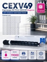 Картридж NV Print Canon C-EXV49 Magenta для принтеров iR ADV C3320/ 3320i/ 3325i/ 3330i/ 3530i/ 3525i/ 3520i, 19000 копий