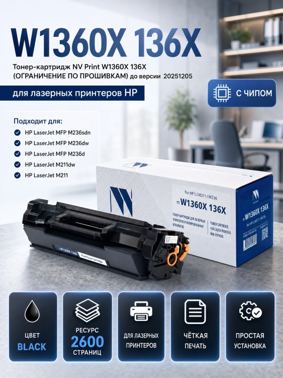 Картридж NV Print W1360X 136X Черный для принтеров HP LJ M211/ M236, 2600 страниц