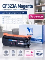 Картридж NV Print CF323A Пурпурный для принтеров HP LaserJet Color M680dn/ M680f/ M680z, 16500 страниц