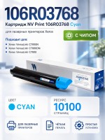 Тонер-Картридж NV Print 106R03768 Cyan для принтеров Xerox VersaLink-C7000, 10100 страниц