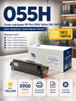 Тонер-картридж NV Print NV-055H Yellow для принтеров Canon i-Sensys MF742Cdw/ MF744Cdw/ MF746Cx/ LBP663Cdw/ LBP664Cx, (БЕЗ ЧИПА) (БЕЗ ГАРАНТИИ) 5900 страниц