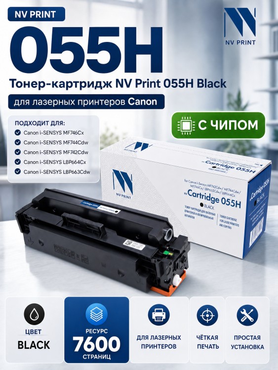 Картридж NV Print 055HBk (NV-055HBk) для Canon i-Sensys LBP663Cdw/ LBP664Cx/ MF742Cdw/ MF744Cdw/ MF746Cx, чёрный, увеличенный, 7600 стр.