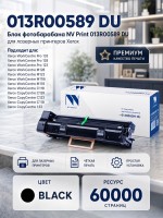 Барабан NV Print 013R00589 DU для принтеров Xerox WorkCentre M118/ M118i/ M123/ M128/ CopyCentre C118, 60000 страниц