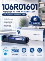 Картридж NV Print 106R01601 Голубой для принтеров Xerox Phaser 6500/ WorkCentre 6505, 2500 страниц