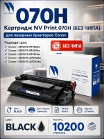 Картридж NV Print 070H (NV-070HNC) (БЕЗ ЧИПА) для Canon i-SENSYS LBP246dw/ LBP243dw/ MF461dw/ MF463dw/ MF465dw, чёрный, увеличенный, 10200 стр