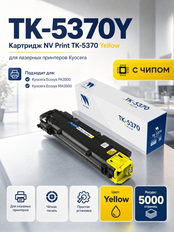 Картридж NV Print TK-5370Y Желтый для Kyocera ECOSYS PA3500cx/ MA3500cix/ MA3500cifx, жёлтый, 5000 стр. Картридж NV Print TK-5370Y Желтый для Kyocera ECOSYS PA3500cx/ MA3500cix/ MA3500cifx, жёлтый, 5000 стр.