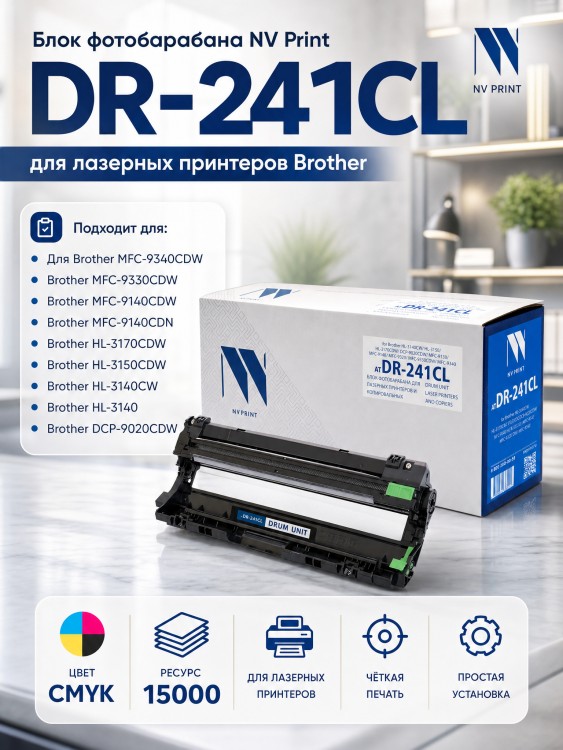 Фотобарабан NV Print NV-DR-241CL для принтеров Brother HL-3140CW/ HL-3150/ HL-3170CDW / DCP-9020CDW/ MFC-9130/ MFC-9340, 15000 страниц