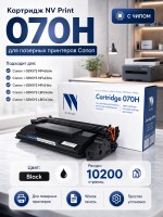 Картридж NV Print 070H (NV-070H) для Canon i-SENSYS LBP246dw/ LBP243dw/ MF461dw/ MF463dw/ MF465dw, чёрный, увеличенный, 10200 стр