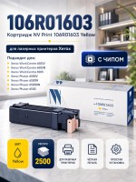 Картридж NV Print 106R01603 Желтый для принтеров Xerox Phaser 6500/ WorkCentre 6505, 2500 страниц