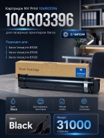 Картридж NV Print 106R03396 для принтеров Xerox VersaLink B7025/ B7030/ B7035, 31000 страниц