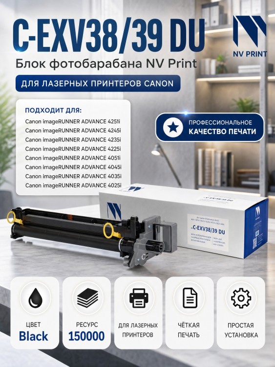 Блок фотобарабана NV Print NV-С-EXV38/ 39 DU для принтеров Canon IR Advance 4045/ 4051/ 4245/ 4251/ 4025/ 4035/ 4225/ 4235i, 150000 страниц Блок фотобарабана NV Print NV-С-EXV38/ 39 DU для принтеров Canon IR Advance 4045/ 4051/ 4245/ 4251/ 4025/ 4035/ 4225/ 4235i, 150000 страниц