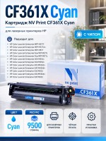 Картридж NV Print CF361X Голубой для принтеров HP LaserJet Color M552dn/ M553dn/ M553n/ M553x/ MFP-M577dn/ M577f/ Flow M577c, 9500 страниц