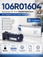 Картридж NV Print 106R01604 Черный для принтеров Xerox Phaser 6500/ WorkCentre 6505, 3000 страниц