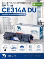 Барабан NV Print CE314A DU для принтеров HP LaserJet Pro CP1025/ CP1025nw/ M275/ M175a/ M175nw/ M176n/ M177fw, 14000 страниц