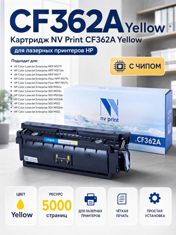 Картридж NV Print CF362A Желтый для принтеров HP LaserJet Color M552dn/ M553dn/ M553n/ M553x/ M577dn/ M577f/ M577c, 5000 страниц