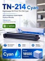 Картридж NV Print TN-214 Голубой для принтеров Konica Minolta bizhub C200, 18500 страниц