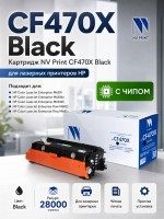 Картридж NV Print NV-CF470X Black для принтеров HP Color LaserJet Enterprise Flow M681dh/ M681f/ M682z, 28000 страниц