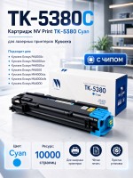 Картридж NV Print TK-5380С Голубой для Kyocera ECOSYS PA4000/ PA4000cx/ MA4000/ MA4000cix, голубой, 10000 стр.