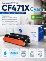 Картридж NV Print NV-CF471X Cyan для принтеров HP Color LaserJet Enterprise Flow M681dh/ M681f/ M682z, 23000 страниц