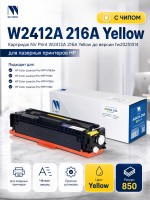 Картридж NV Print W2412A 216A Желтый для принтеров HP CLJ Pro M155a/ MFP M182n/ M183fw 850 страниц