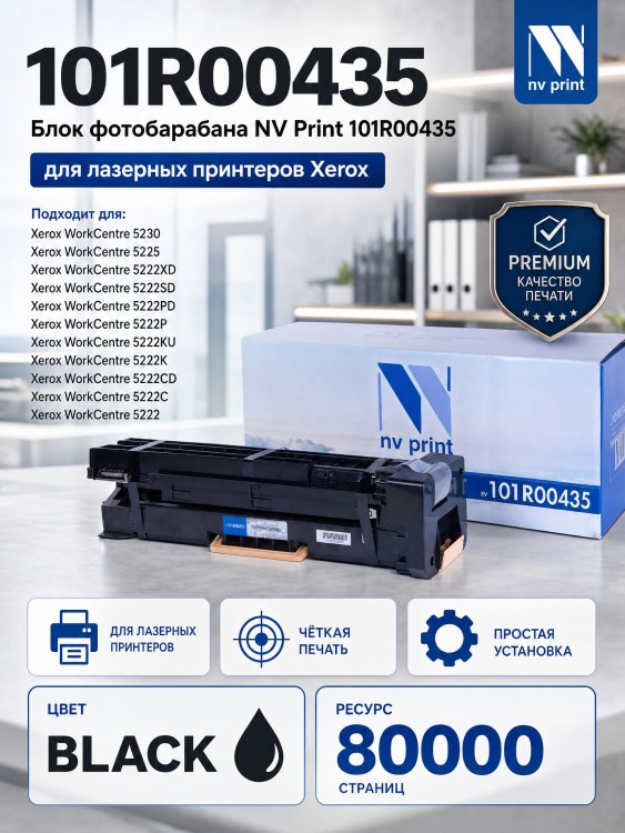 Картридж NV Print 101R00435 для принтеров Xerox WorkCentre 5222/ 5225/ 5230, 80000 страниц Картридж NV Print 101R00435 для принтеров Xerox WorkCentre 5222/ 5225/ 5230, 80000 страниц