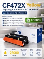 Картридж NV Print NV-CF472X Yellow для принтеров HP Color LaserJet Enterprise Flow M681dh/ M681f/ M682z, 23000 страниц