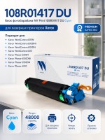 Блок фотобарабана NVP совместимый NV-108R01417 DU Cyan для Xerox Phaser 6510DN/6510N / WorkCentre 6515DN/6515DNI/6515N (48000k)