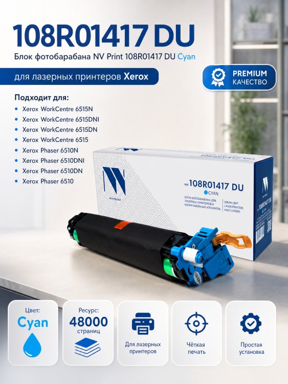 Блок фотобарабана NVP совместимый NV-108R01417 DU Cyan для Xerox Phaser 6510DN/6510N / WorkCentre 6515DN/6515DNI/6515N (48000k) Блок фотобарабана NVP совместимый NV-108R01417 DU Cyan для Xerox Phaser 6510DN/6510N / WorkCentre 6515DN/6515DNI/6515N (48000k)