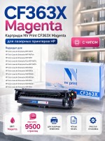 Картридж NV Print CF363X Пурпурный для принтеров HP LaserJet Color M552dn/ M553dn/ M553n/ M553x/ MFP-M577dn/ M577f/ Flow M577c, 9500 страниц